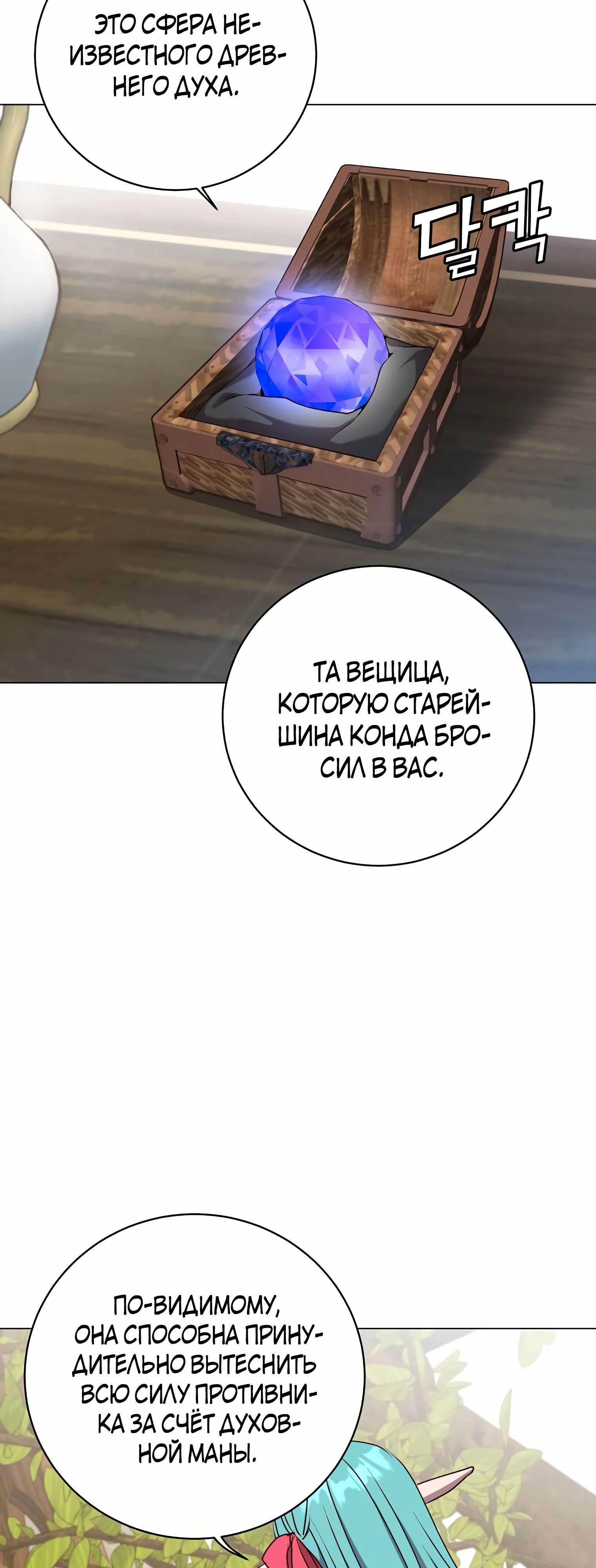 Возвращение героя максимального уровня — Глава 141, страница 2