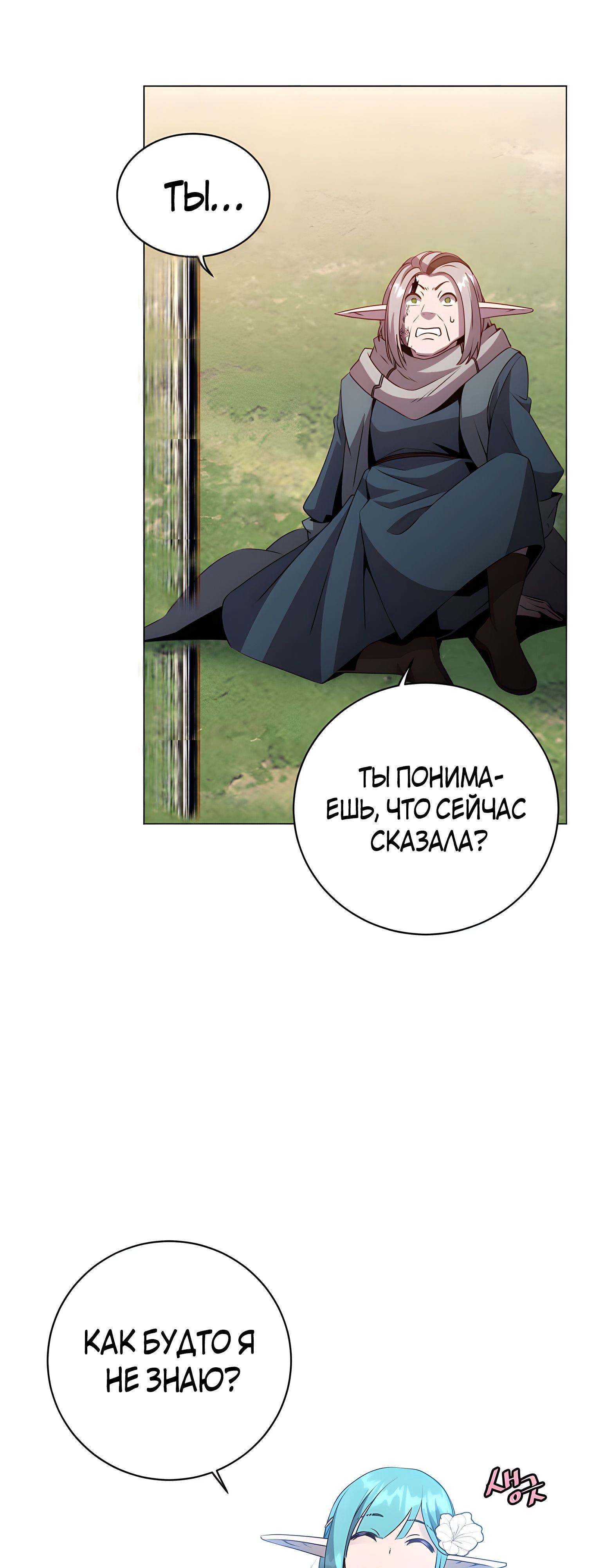 Возвращение героя максимального уровня — Глава 140, страница 2
