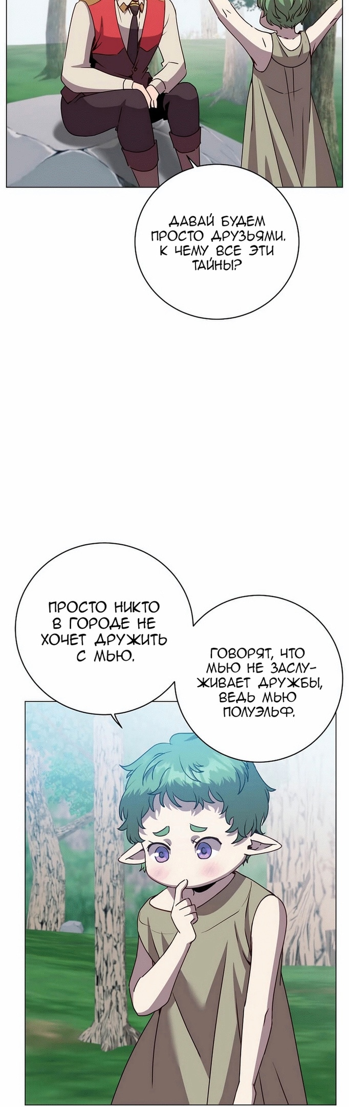 Возвращение героя максимального уровня — Глава 136, страница 3