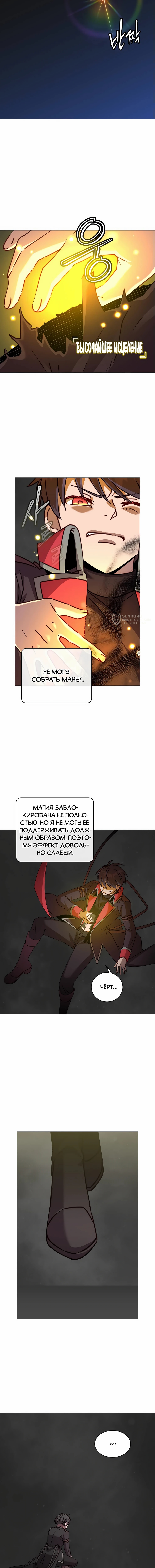 Возвращение героя максимального уровня — Глава 210, страница 3