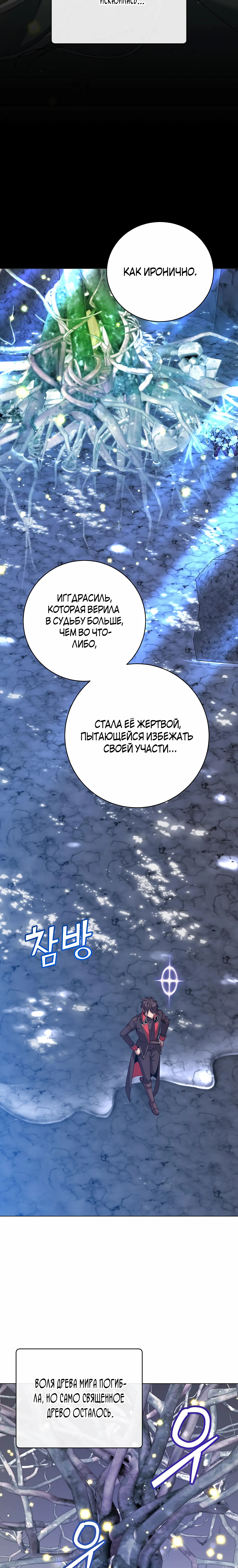 Возвращение героя максимального уровня — Глава 188, страница 3