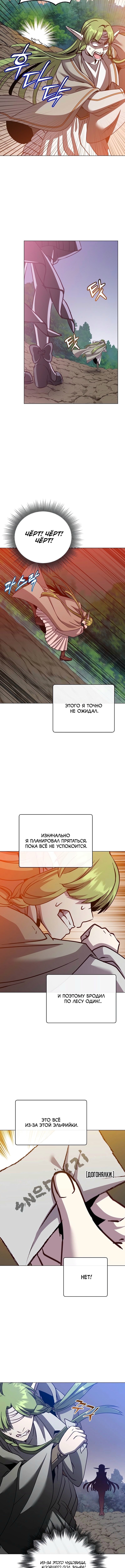 Возвращение героя максимального уровня — Глава 190, страница 2