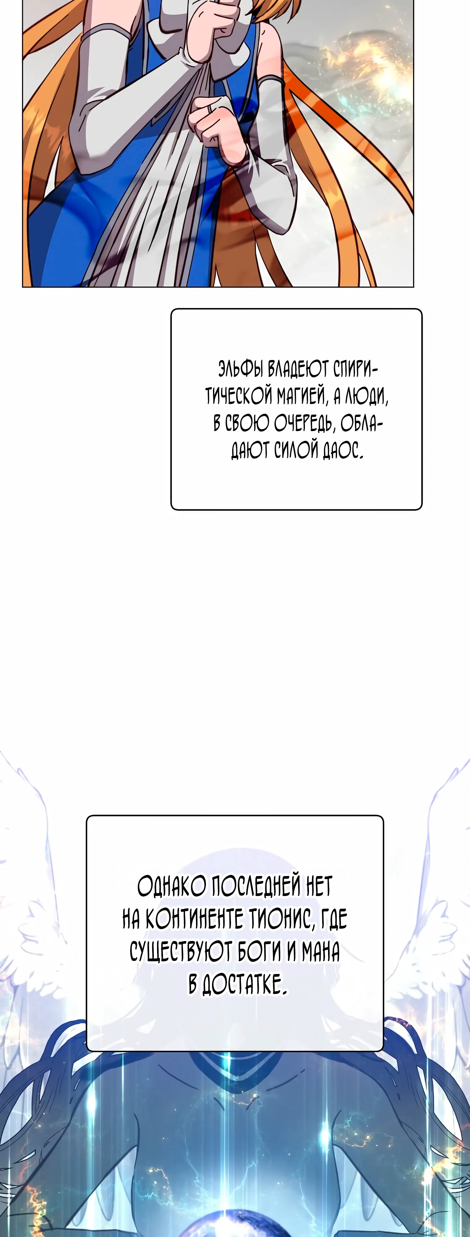 Возвращение героя максимального уровня — Глава 171, страница 3