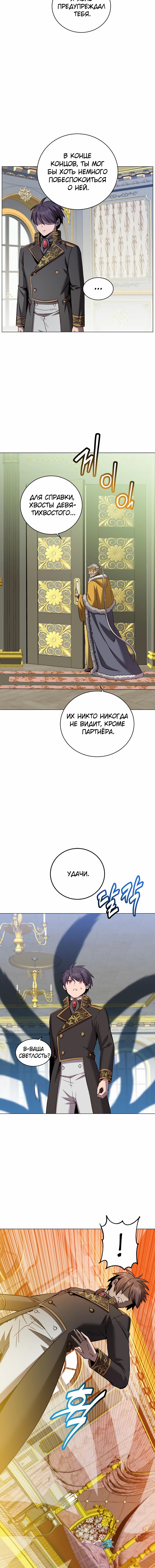 Возвращение героя максимального уровня — Глава 229, страница 3