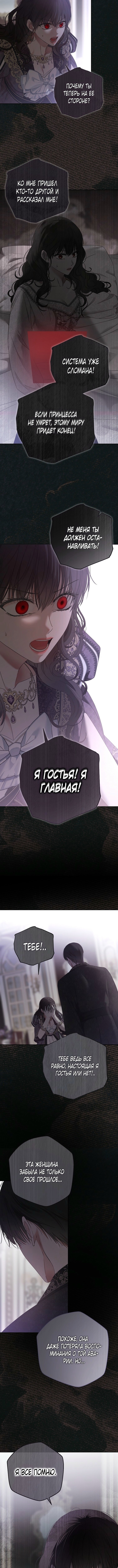 Кажется, я попала в мир игры-гаремника — Глава 148, страница 3