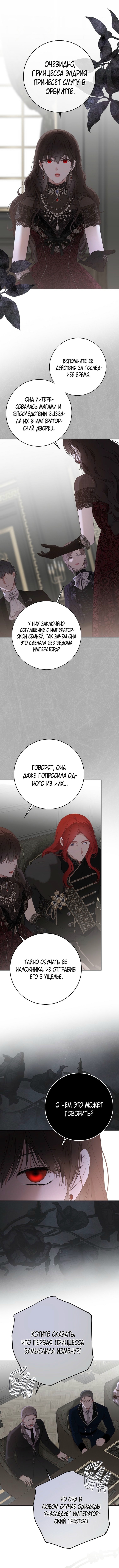 Кажется, я попала в мир игры-гаремника — Глава 152, страница 3