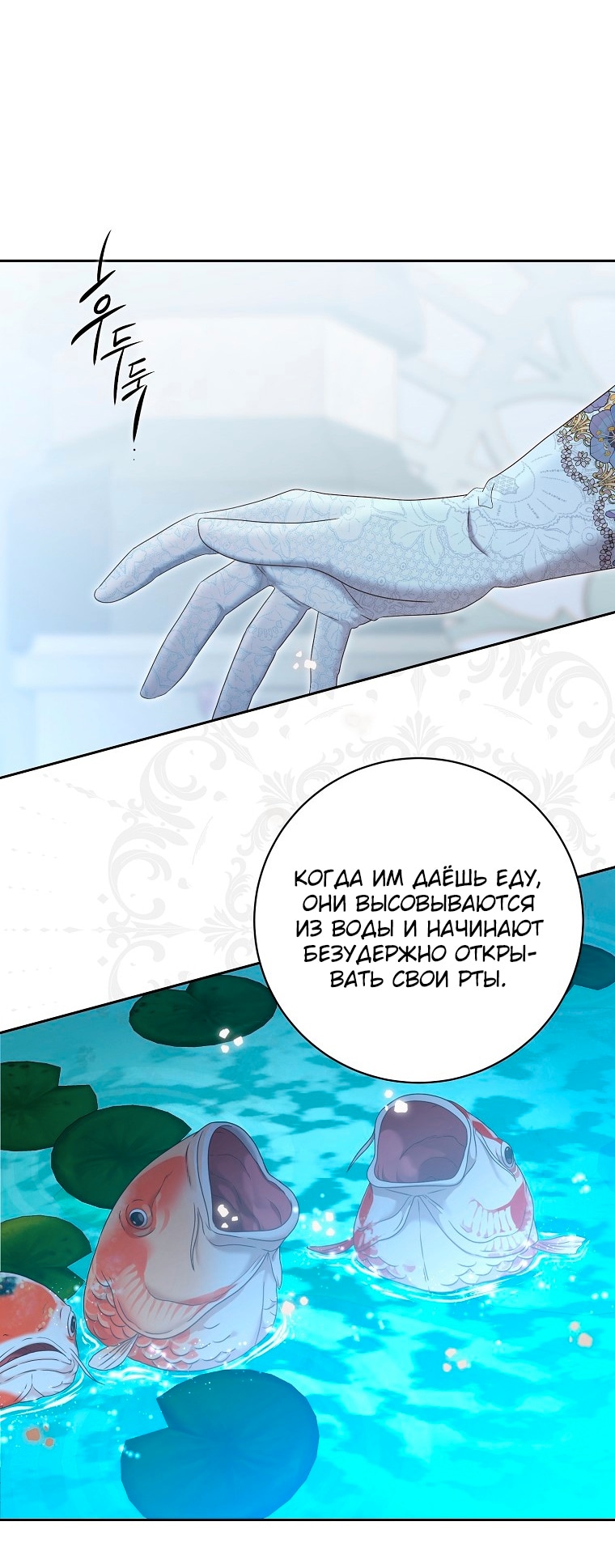 Кажется, я попала в мир игры-гаремника — Глава 101, страница 3