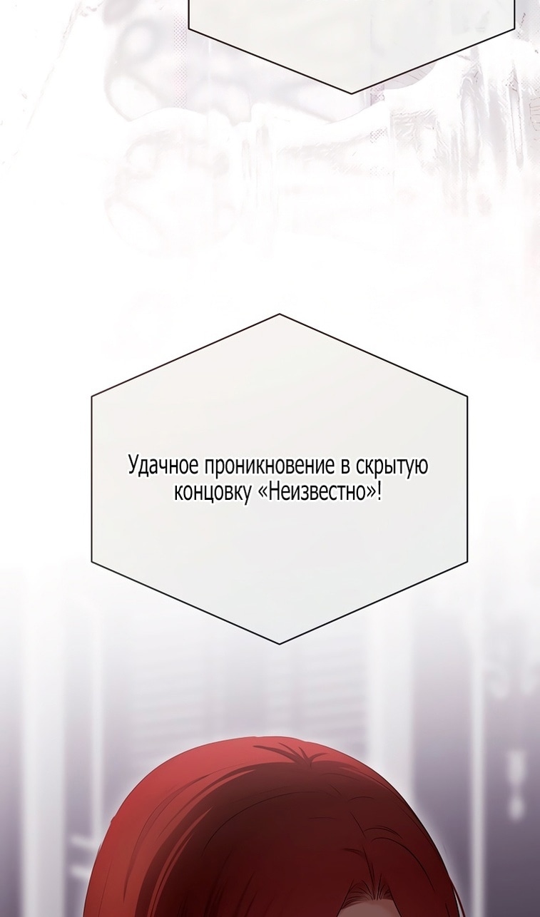 Кажется, я попала в мир игры-гаремника — Глава 132, страница 3