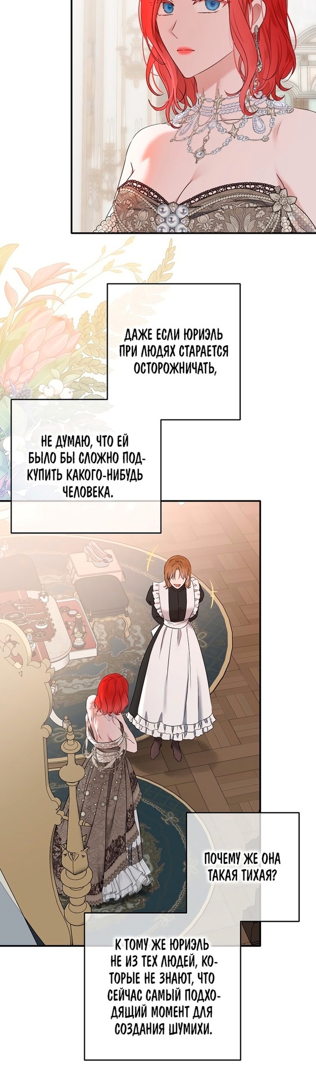 Кажется, я попала в мир игры-гаремника — Глава 111, страница 3