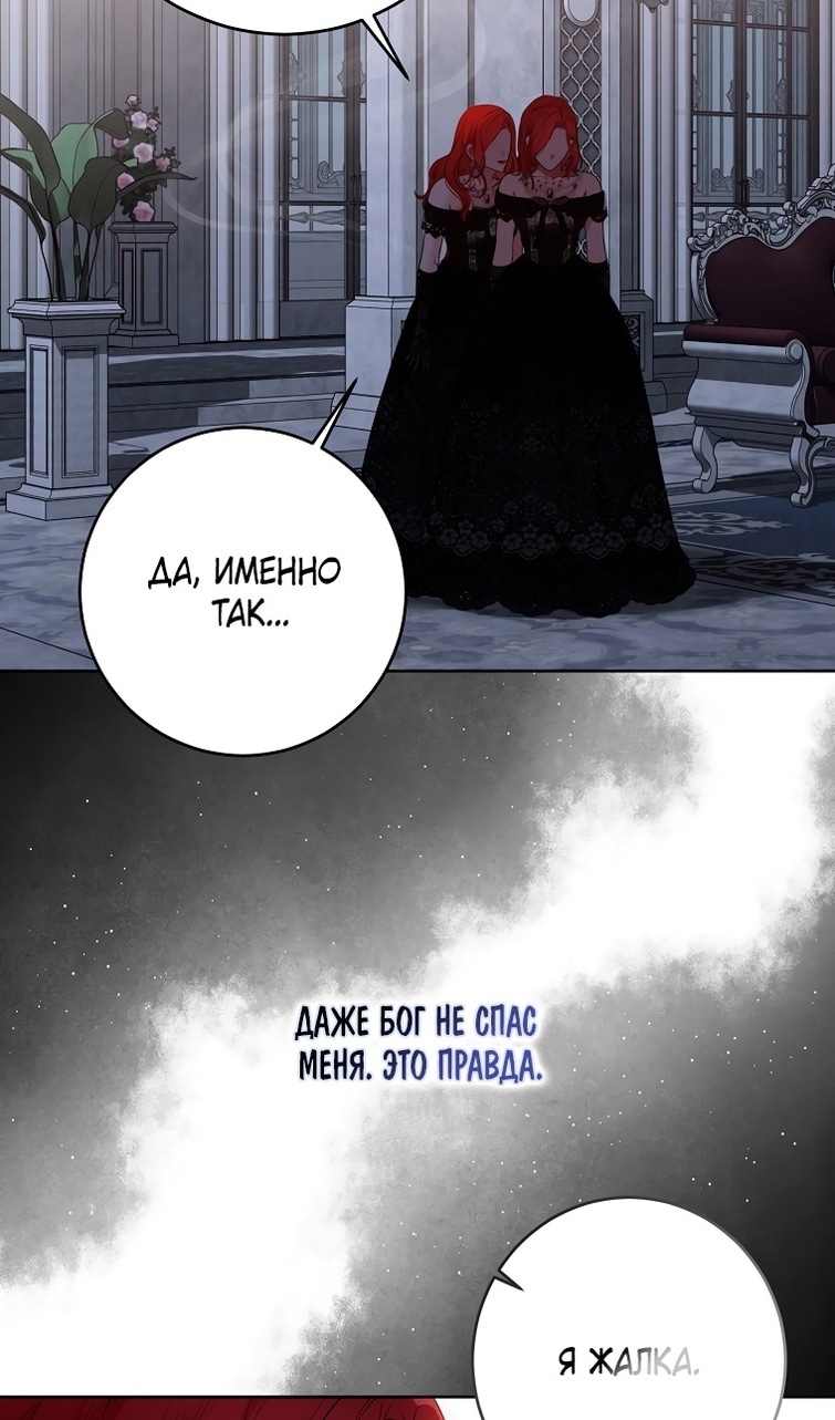 Кажется, я попала в мир игры-гаремника — Глава 131, страница 3