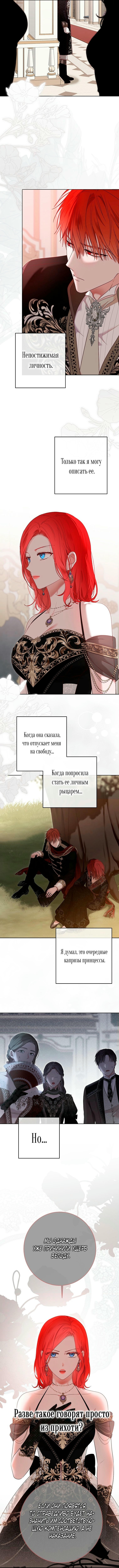 Кажется, я попала в мир игры-гаремника — Глава 144, страница 3