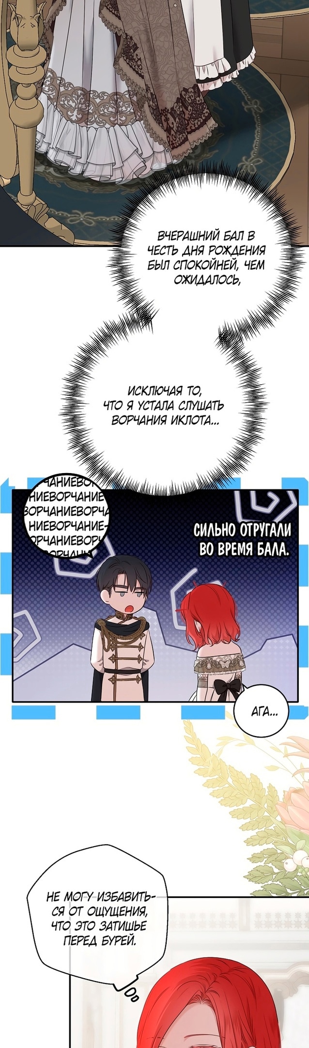 Кажется, я попала в мир игры-гаремника — Глава 111, страница 2