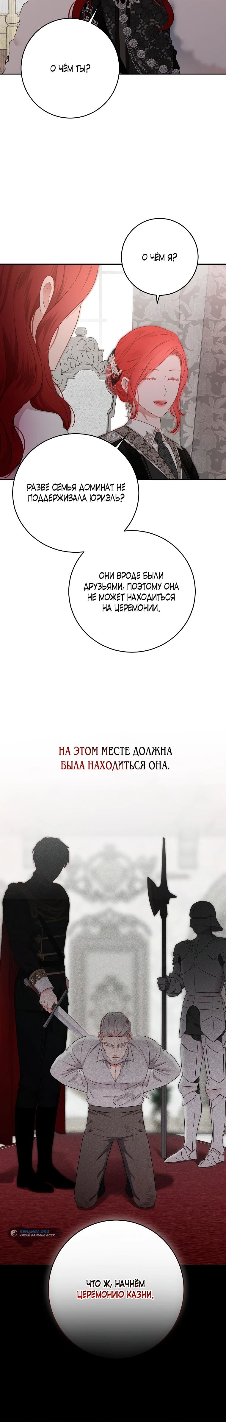 Кажется, я попала в мир игры-гаремника — Глава 118, страница 3