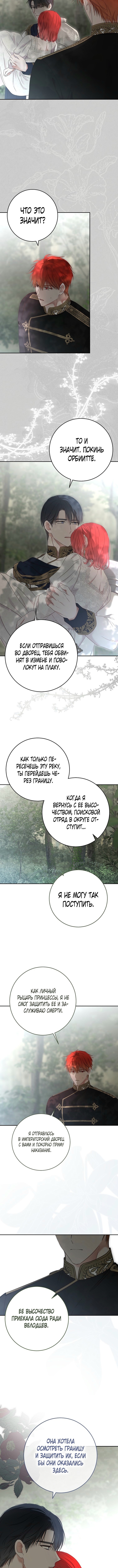 Кажется, я попала в мир игры-гаремника — Глава 155, страница 3