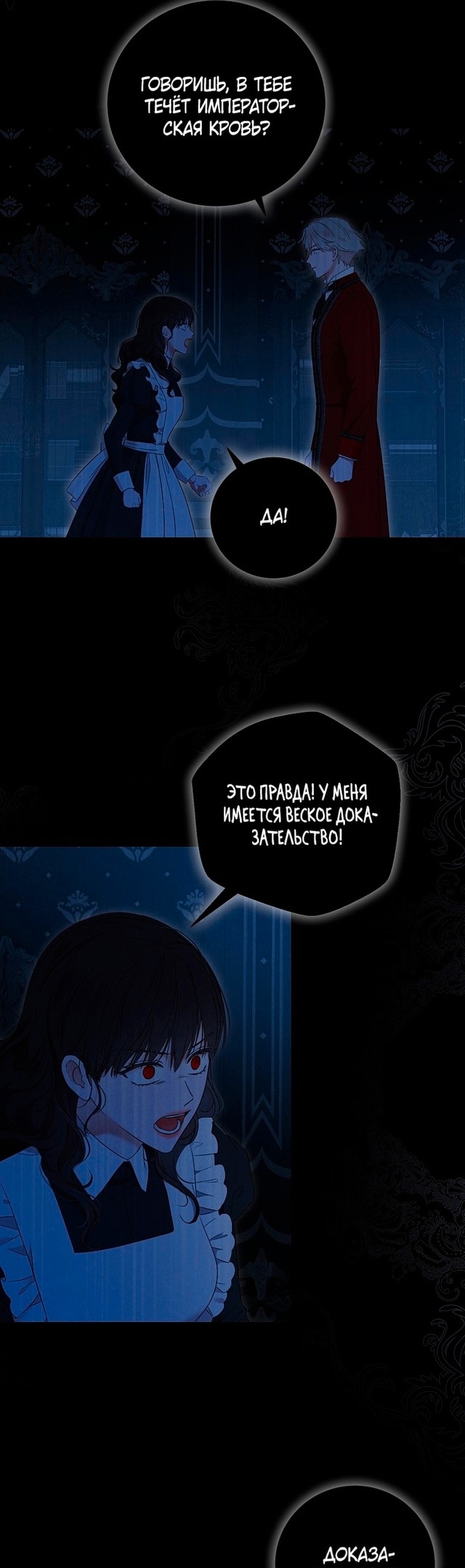 Кажется, я попала в мир игры-гаремника — Глава 109, страница 3