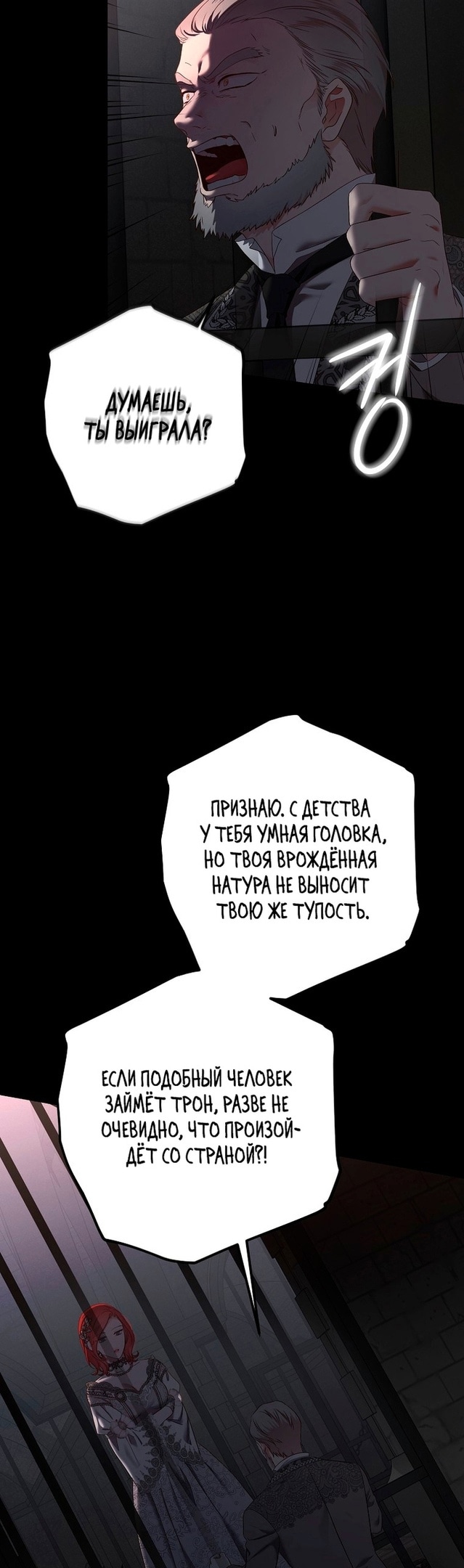 Кажется, я попала в мир игры-гаремника — Глава 108, страница 2