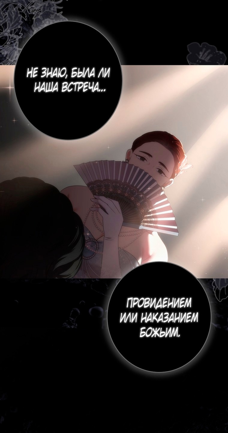 Кажется, я попала в мир игры-гаремника — Глава 127, страница 2