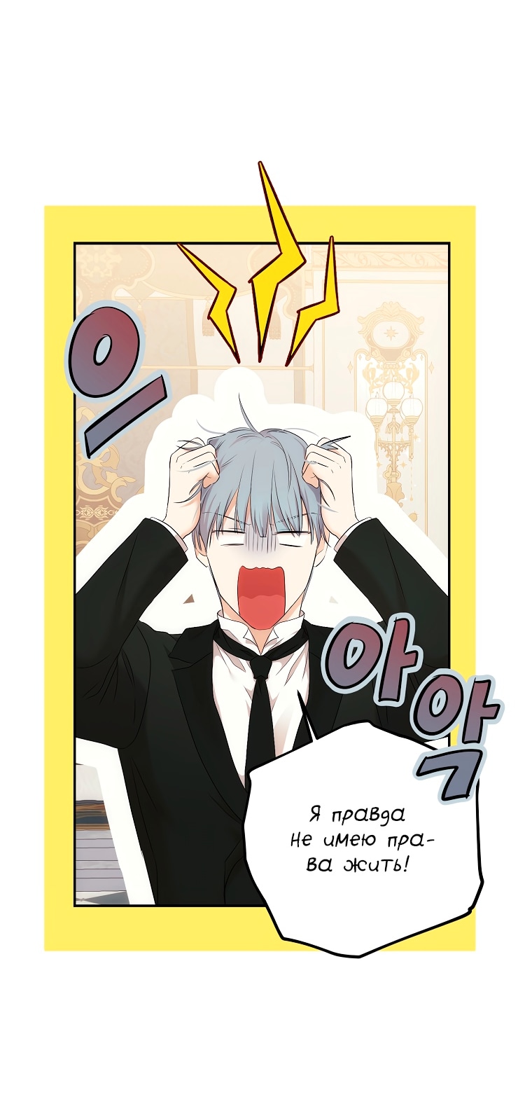 Кажется, я попала в мир игры-гаремника — Глава 88, страница 2