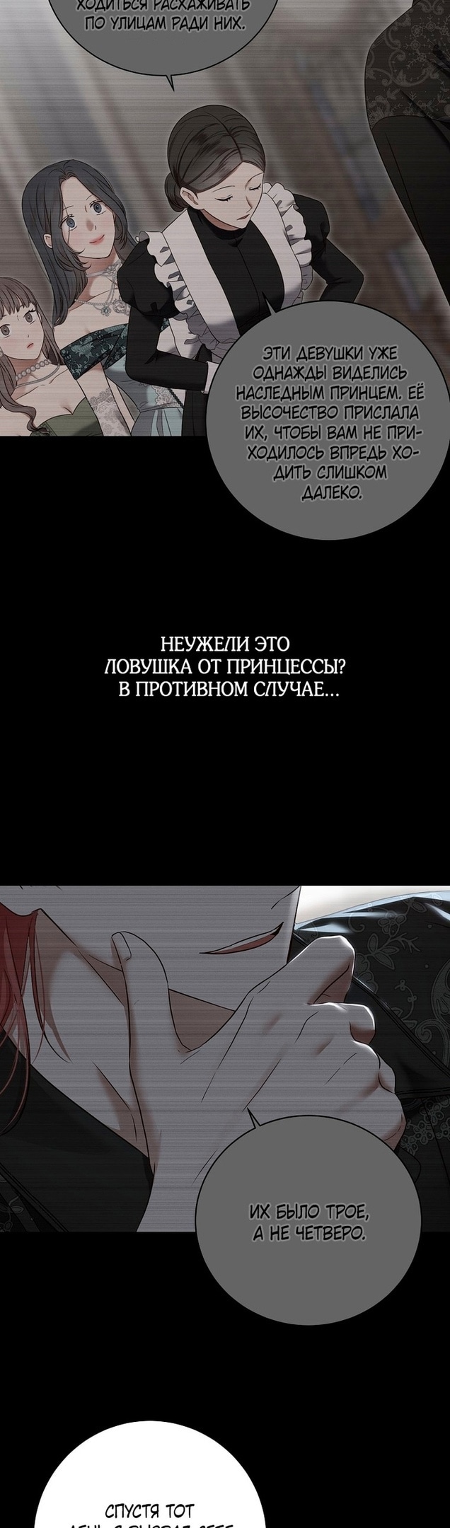Кажется, я попала в мир игры-гаремника — Глава 103, страница 3