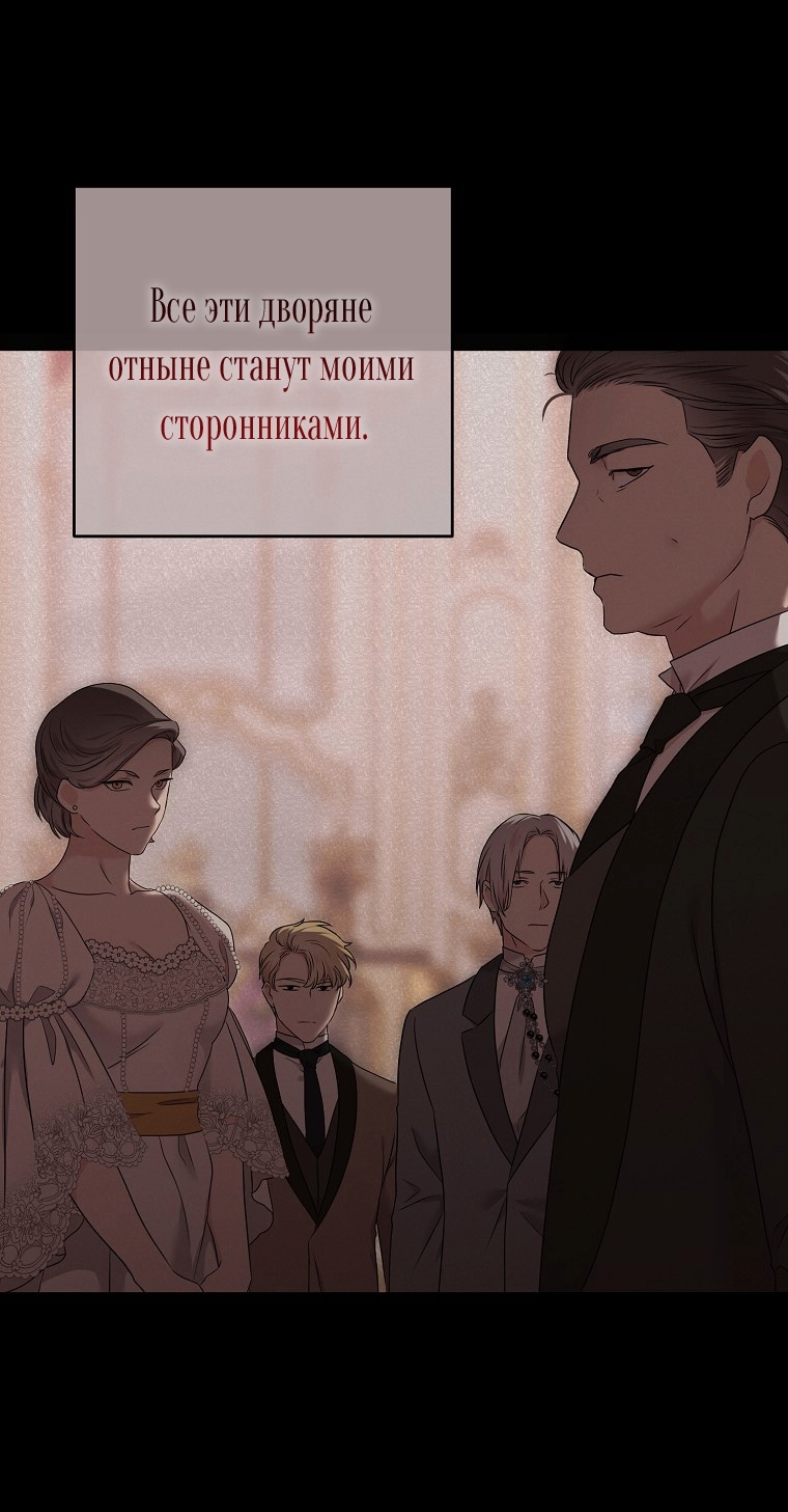 Кажется, я попала в мир игры-гаремника — Глава 128, страница 2