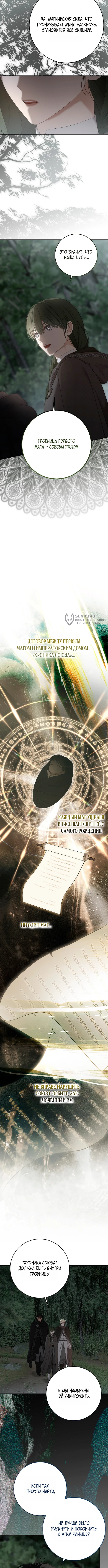 Кажется, я попала в мир игры-гаремника — Глава 168, страница 3