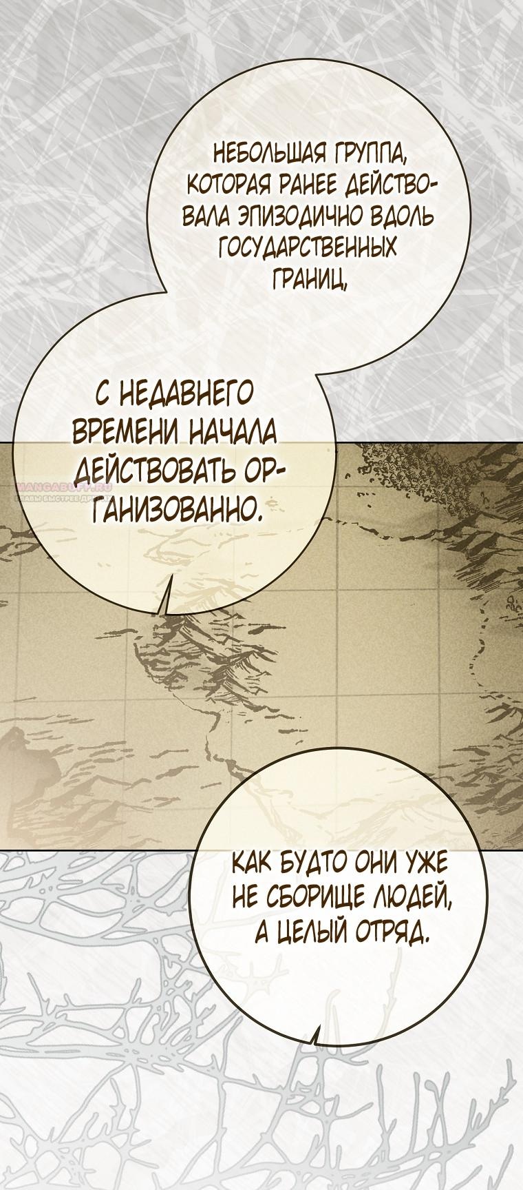 Кажется, я попала в мир игры-гаремника — Глава 161, страница 2