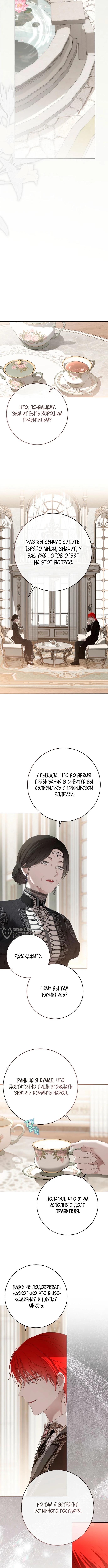 Кажется, я попала в мир игры-гаремника — Глава 167, страница 2