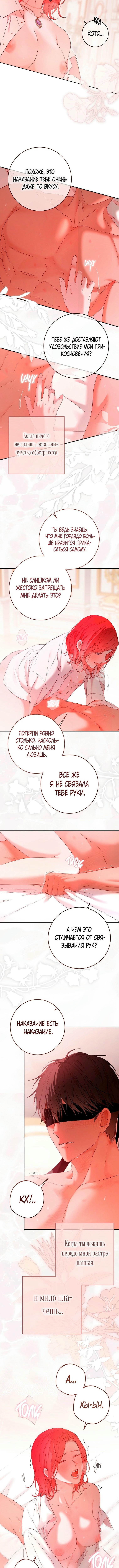 Кажется, я попала в мир игры-гаремника — Глава 146, страница 2