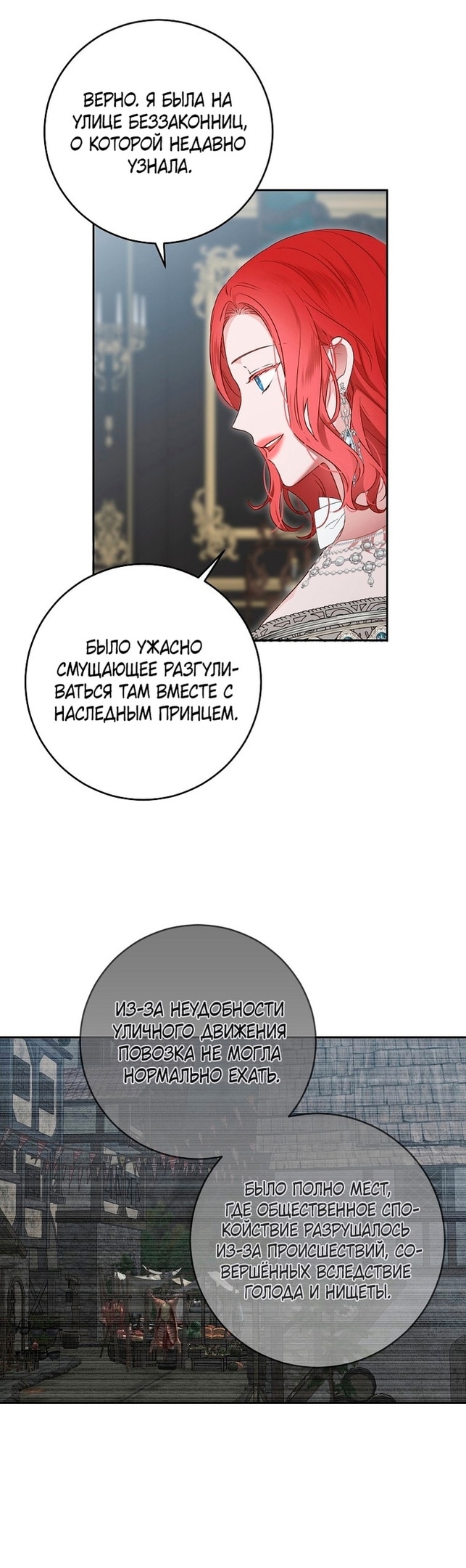 Кажется, я попала в мир игры-гаремника — Глава 104, страница 3