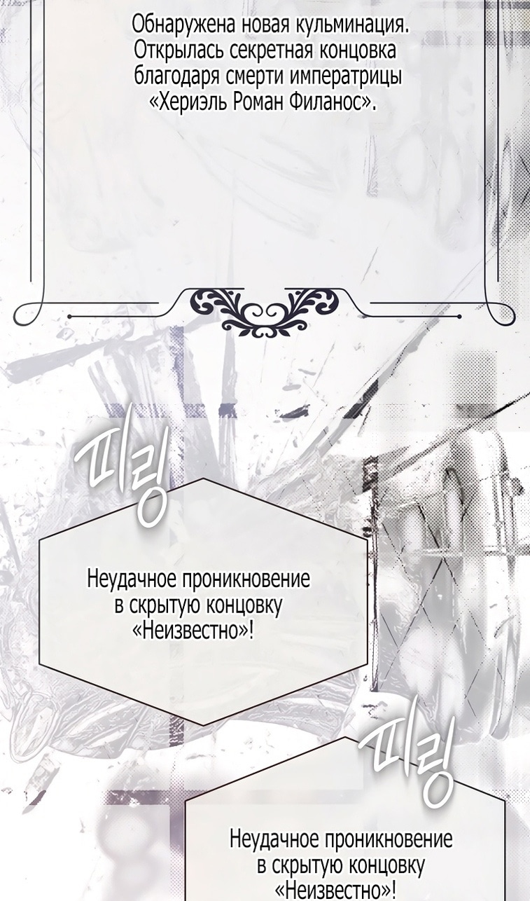 Кажется, я попала в мир игры-гаремника — Глава 132, страница 2