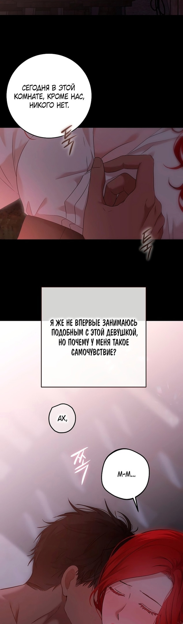 Кажется, я попала в мир игры-гаремника — Глава 110, страница 2
