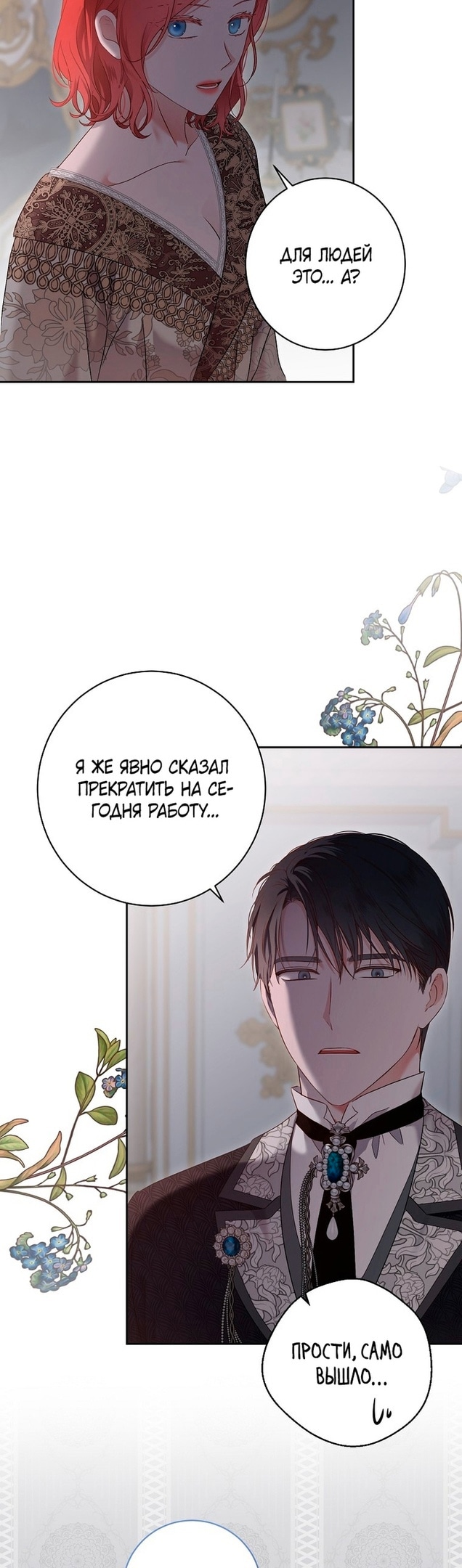 Кажется, я попала в мир игры-гаремника — Глава 107, страница 2