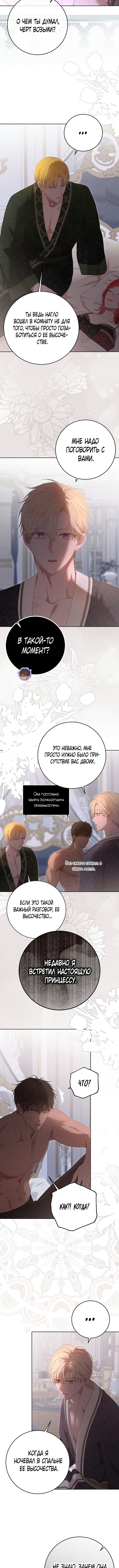 Кажется, я попала в мир игры-гаремника — Глава 147, страница 3