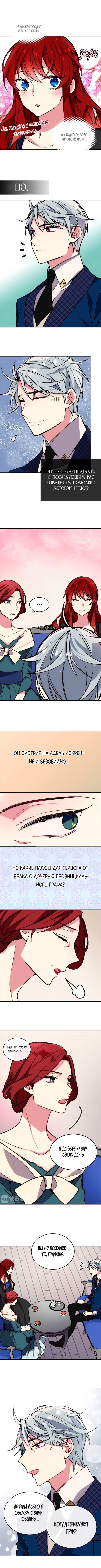 Аделаида — Глава 17, страница 2
