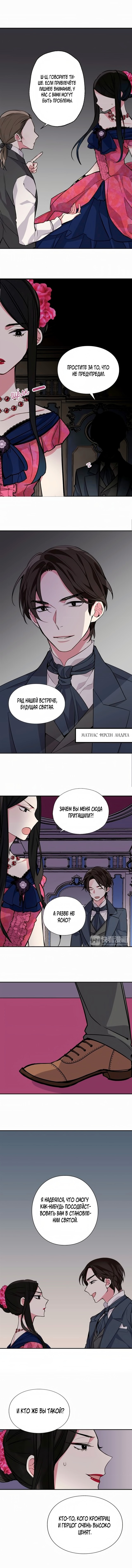 Аделаида — Глава 6, страница 3