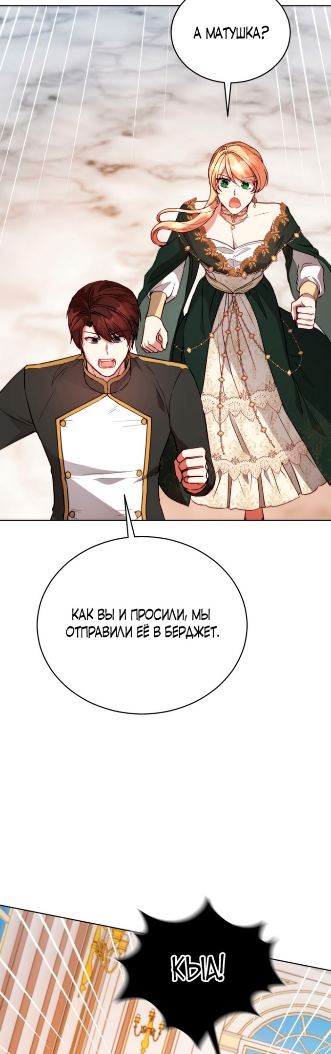 Недосягаемая леди — Глава 122, страница 2