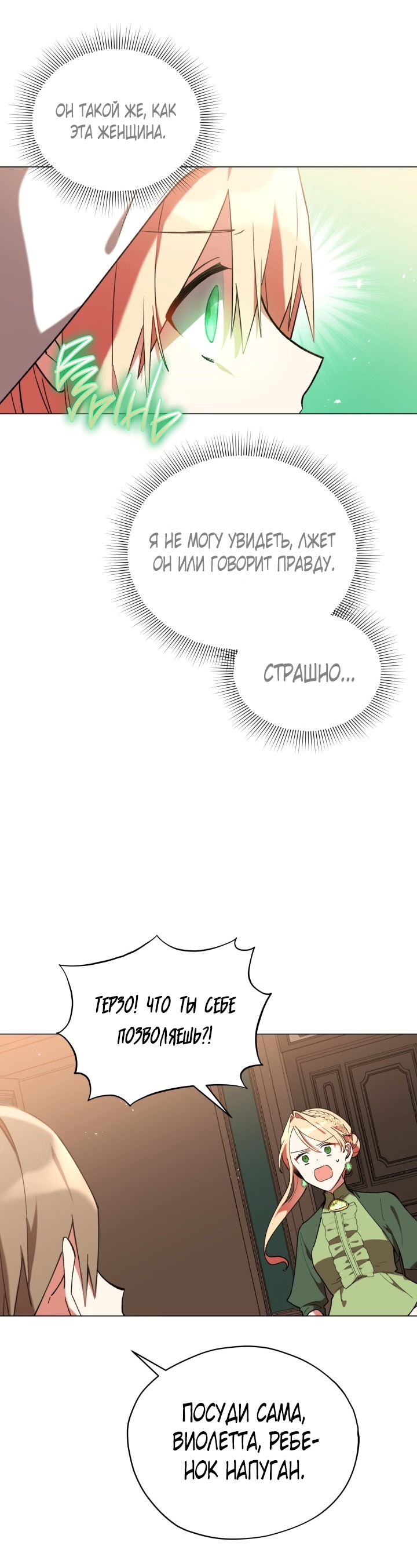 Недосягаемая леди — Глава 16, страница 2