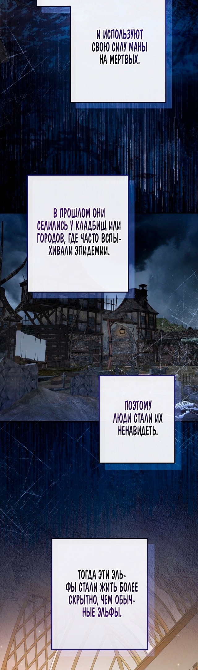 Я стал графским ублюдком — Глава 114, страница 2