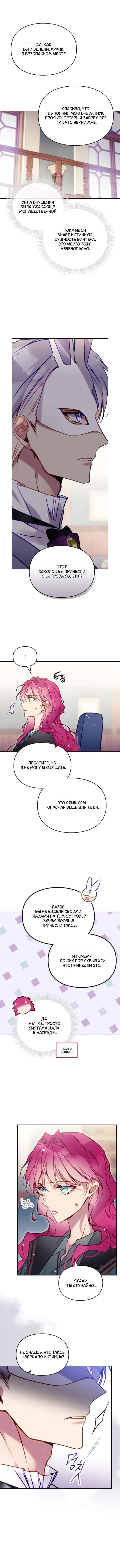 Единственный исход злодейки — смерть — Глава 176, страница 2