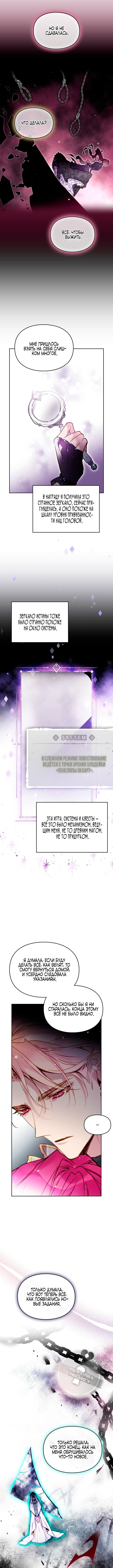 Единственный исход злодейки — смерть — Глава 184, страница 3