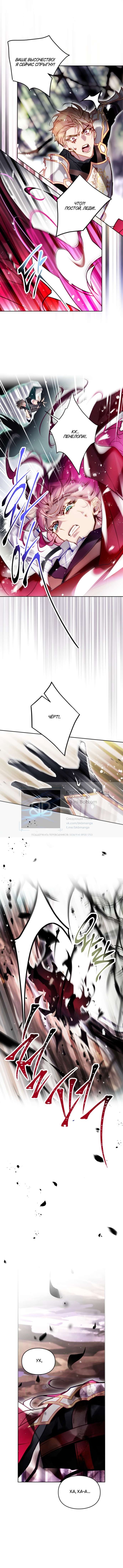 Единственный исход злодейки — смерть — Глава 188, страница 2