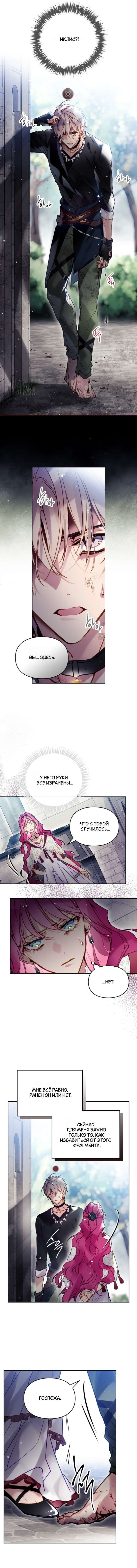 Единственный исход злодейки — смерть — Глава 168, страница 3