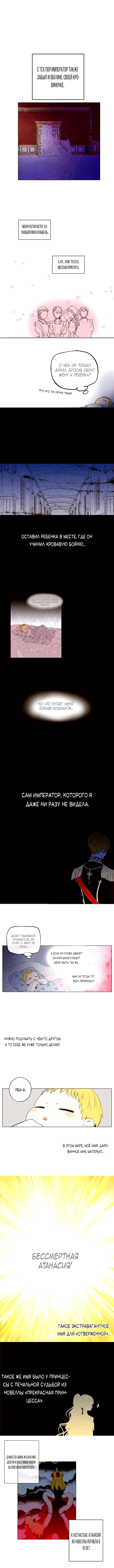 Однажды я стала принцессой — Глава 2, страница 2