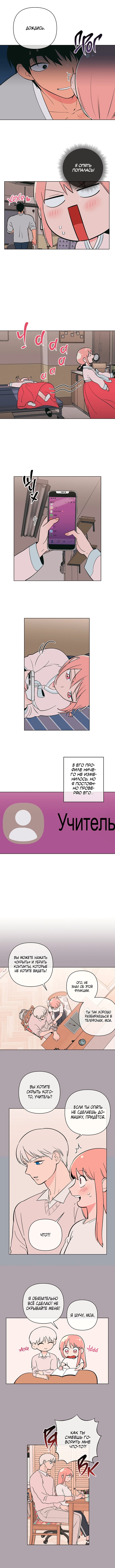 Персиковый сорбет — Глава 45, страница 3