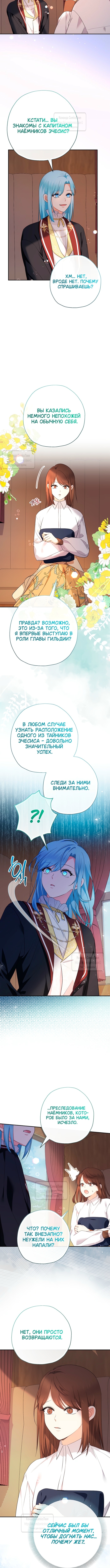 Леди-малышка меняет мир деньгами — Глава 96, страница 2