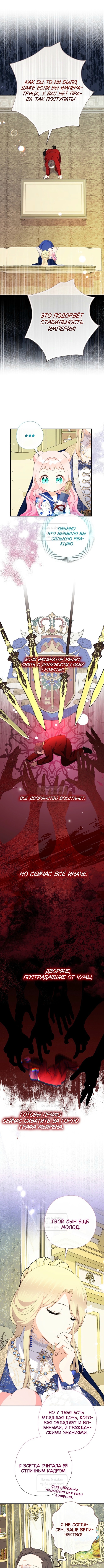 Леди-малышка меняет мир деньгами — Глава 84, страница 3