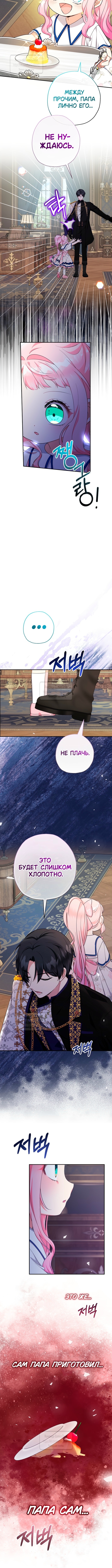 Леди-малышка меняет мир деньгами — Глава 88, страница 2