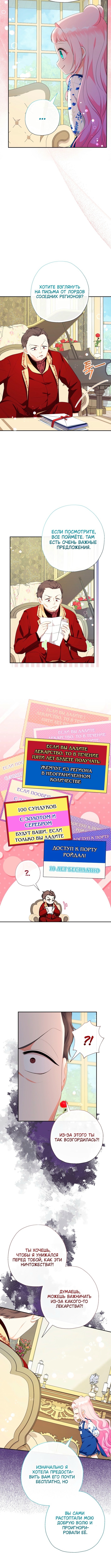 Леди-малышка меняет мир деньгами — Глава 83, страница 3