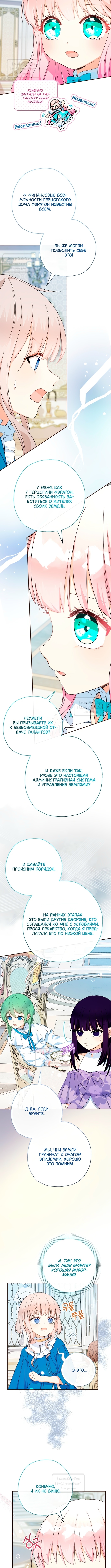 Леди-малышка меняет мир деньгами — Глава 102, страница 2