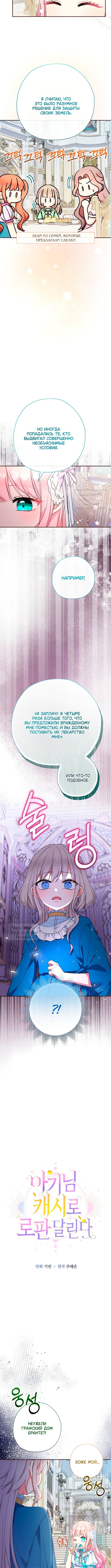Леди-малышка меняет мир деньгами — Глава 102, страница 3